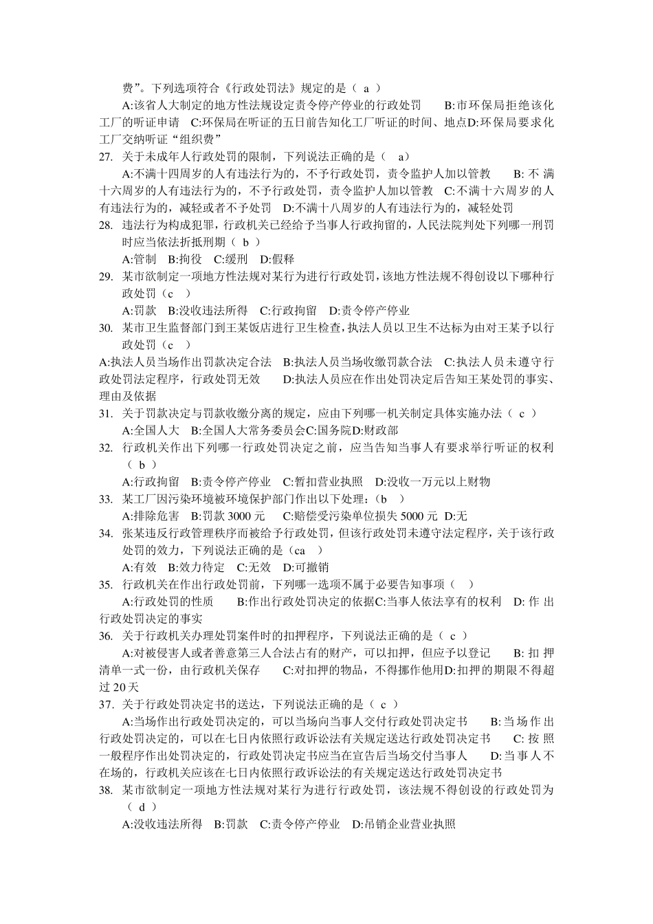单选题执法证考试参考题_第3页