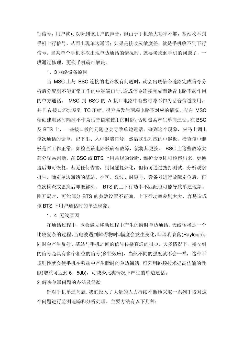 单通问题分析及处理案例_第2页