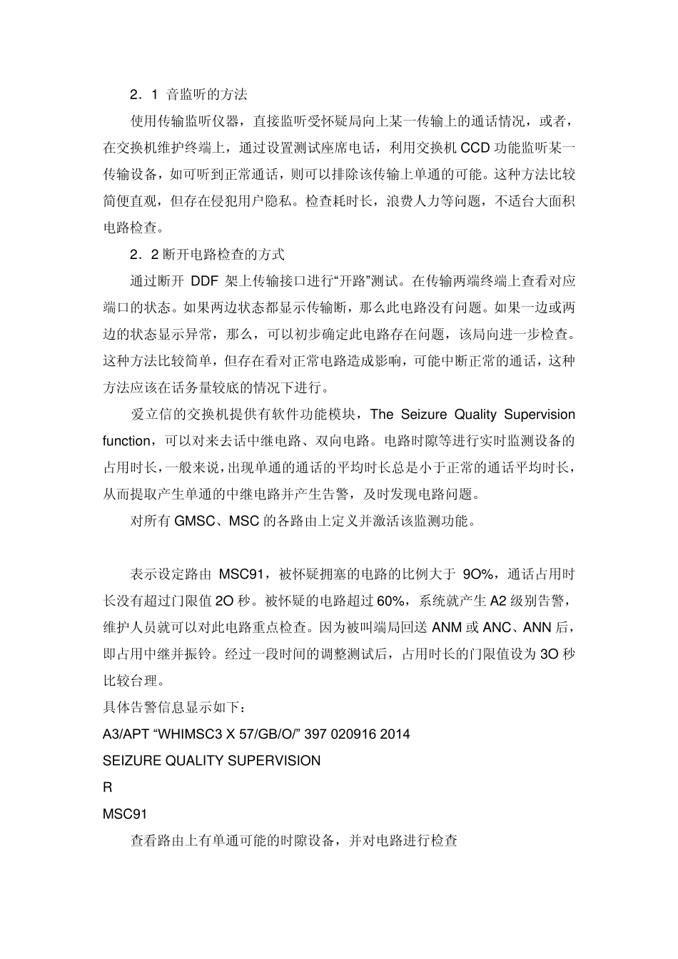 单通问题分析及处理案例_第3页