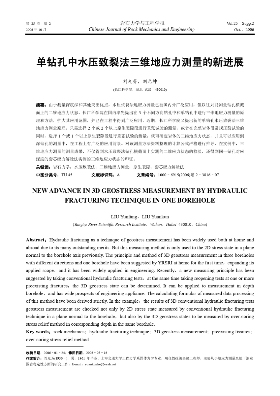 单钻孔中水压致裂法三维地应力测量的新进展_第1页