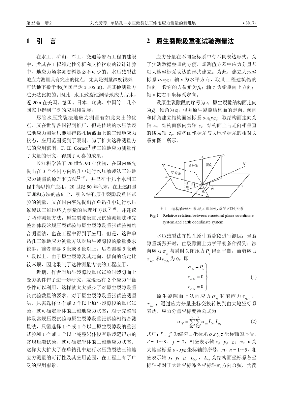 单钻孔中水压致裂法三维地应力测量的新进展_第2页