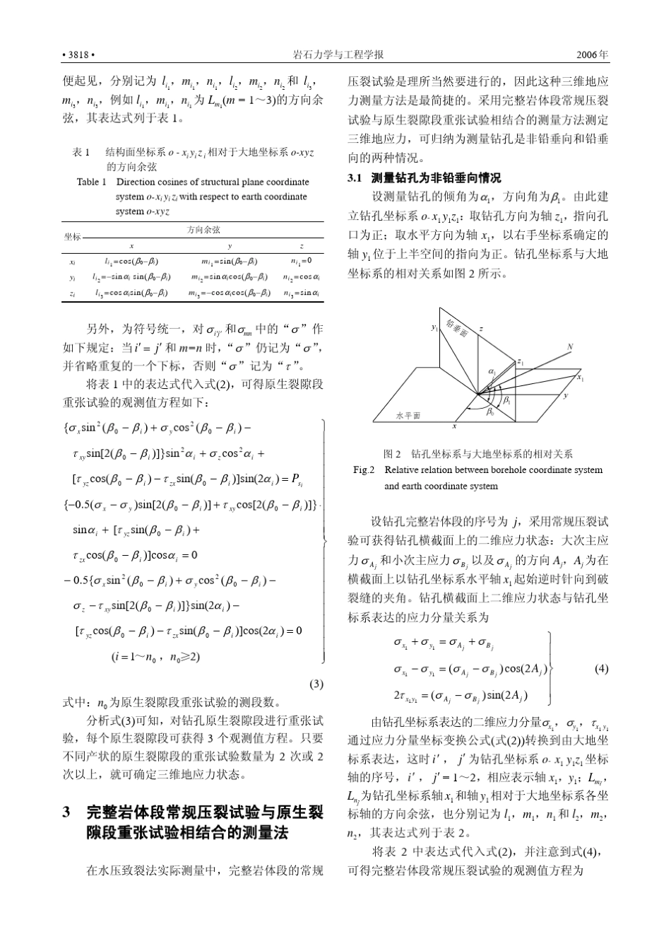 单钻孔中水压致裂法三维地应力测量的新进展_第3页