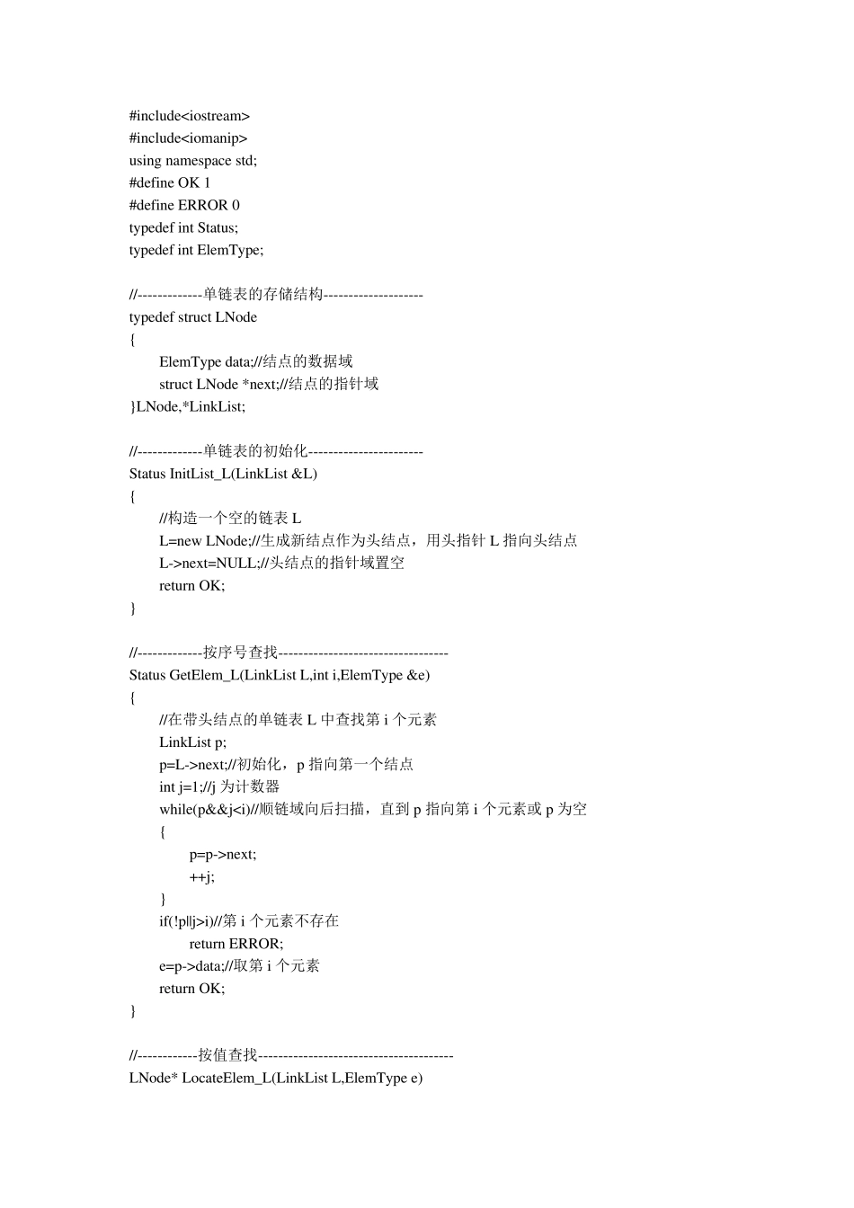 单链表基本操作(C++版)_第1页