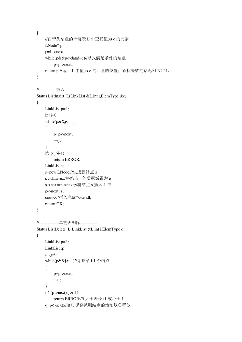 单链表基本操作(C++版)_第2页