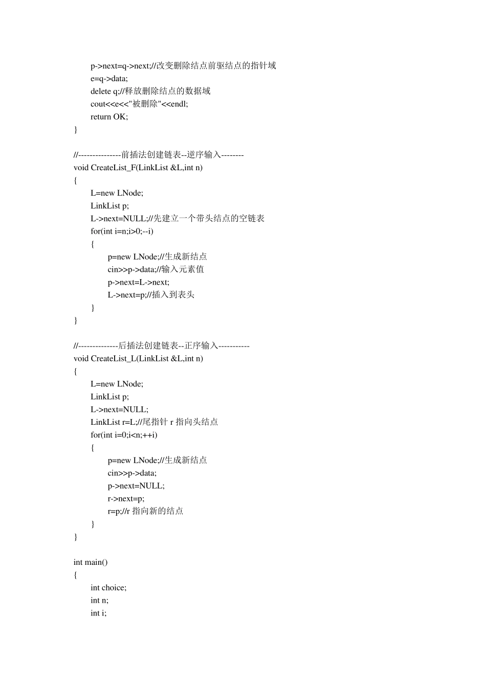 单链表基本操作(C++版)_第3页