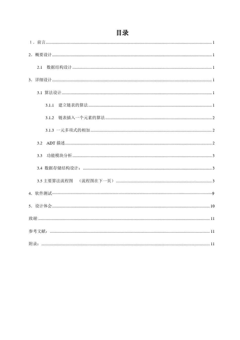 单链表实现两个多项式的求和_第3页