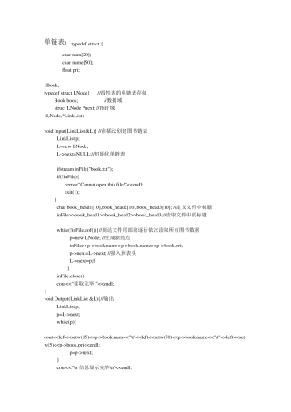 单链表实现图书管理系统