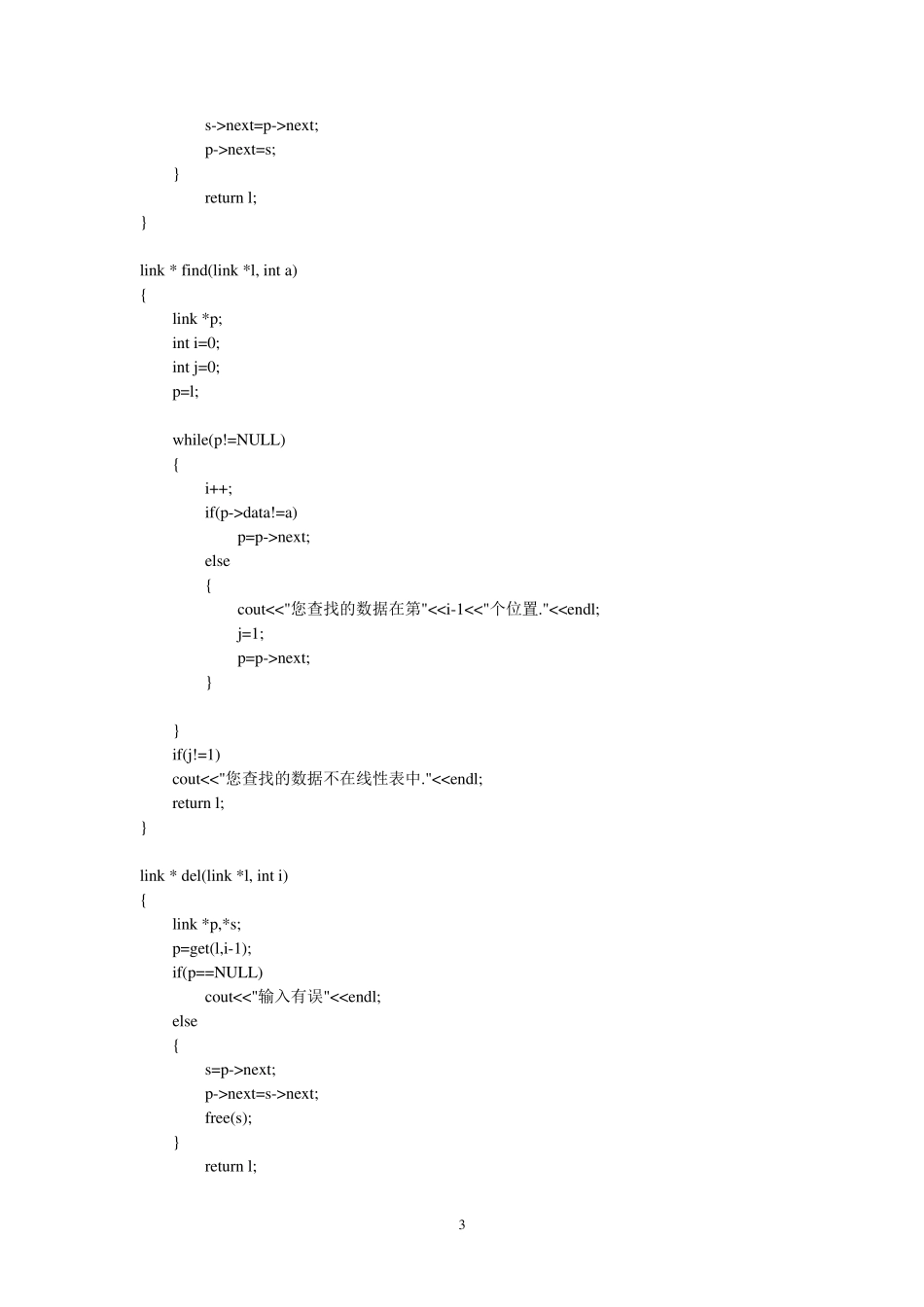 单链表的查找、插入与删除_第3页