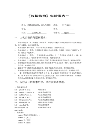 单链表的查找、插入与删除