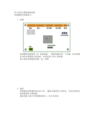 单门双向门禁机接线说明