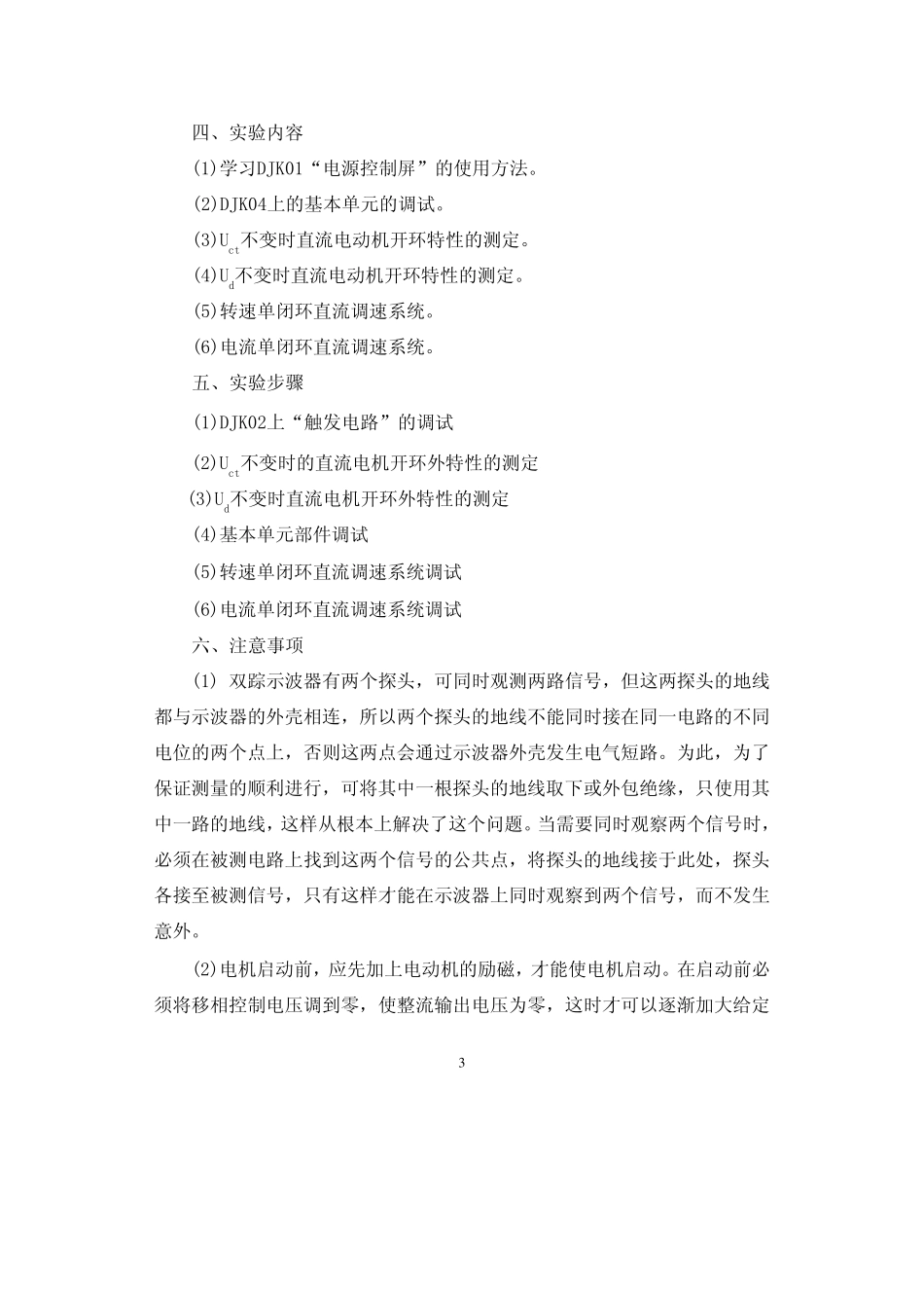 单闭环不可逆直流调速系统实验_第3页
