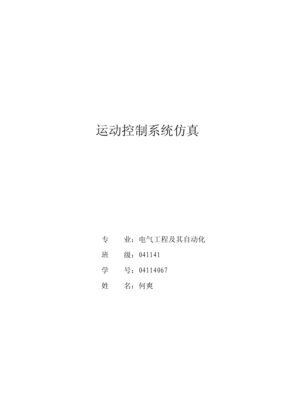 单闭环双闭环仿真_第1页