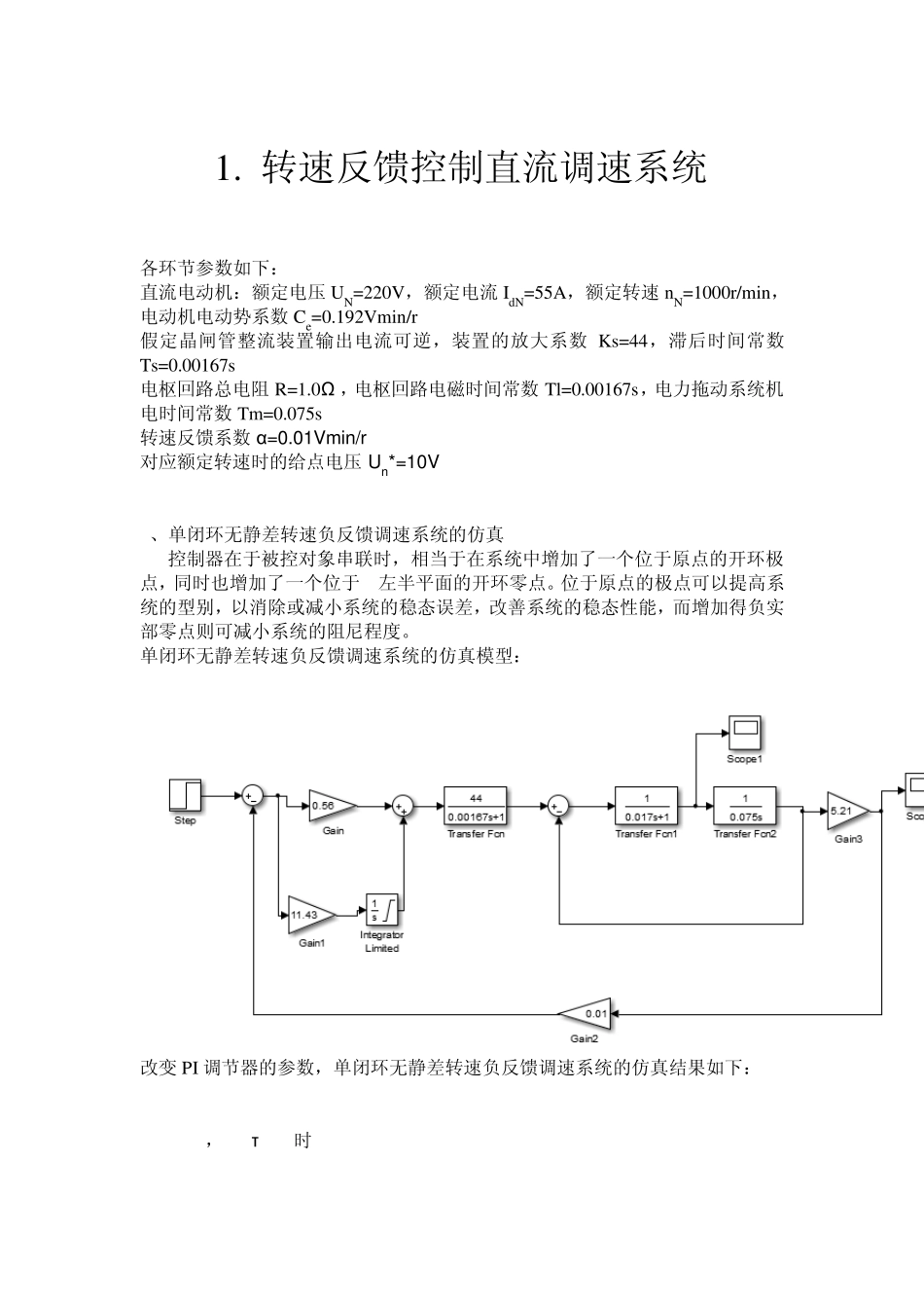 单闭环双闭环仿真_第2页