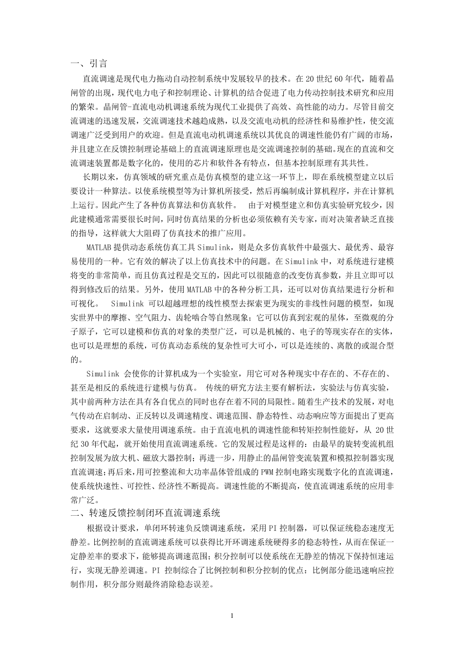 单闭环无静差转速负反馈调速系统的_第3页