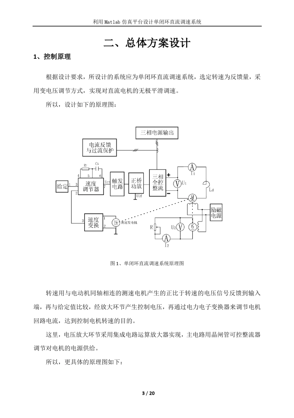 单闭环直流调速系统(终极版)_第3页
