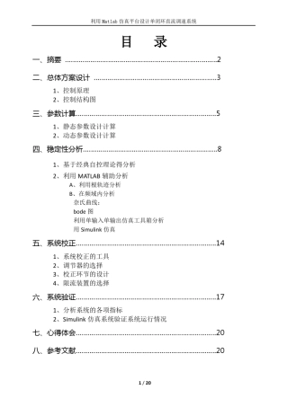 单闭环直流调速系统(终极版)