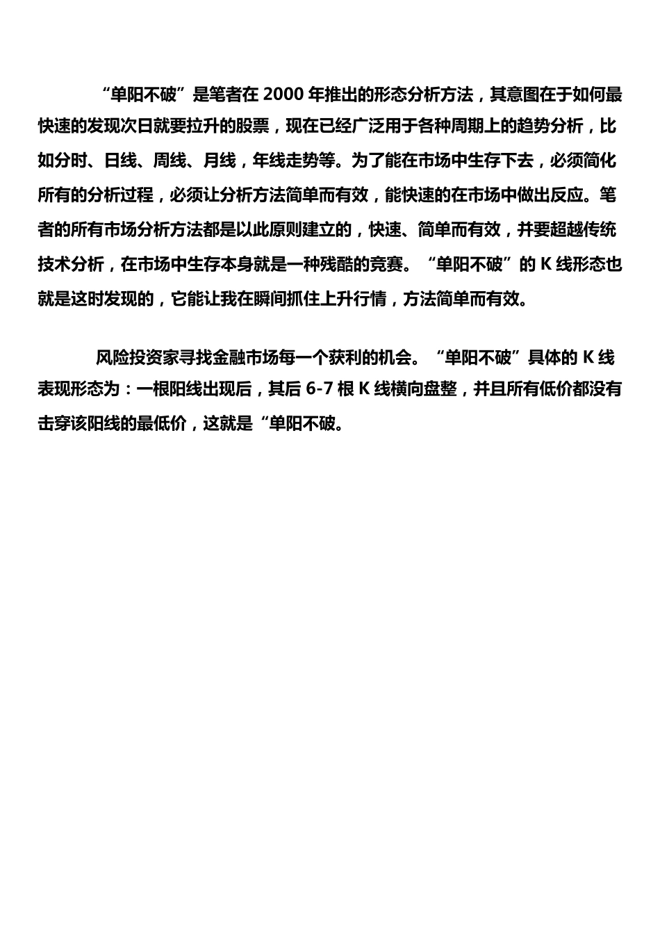 单阳不破秘籍全攻略+指标源码+选股源码_第2页