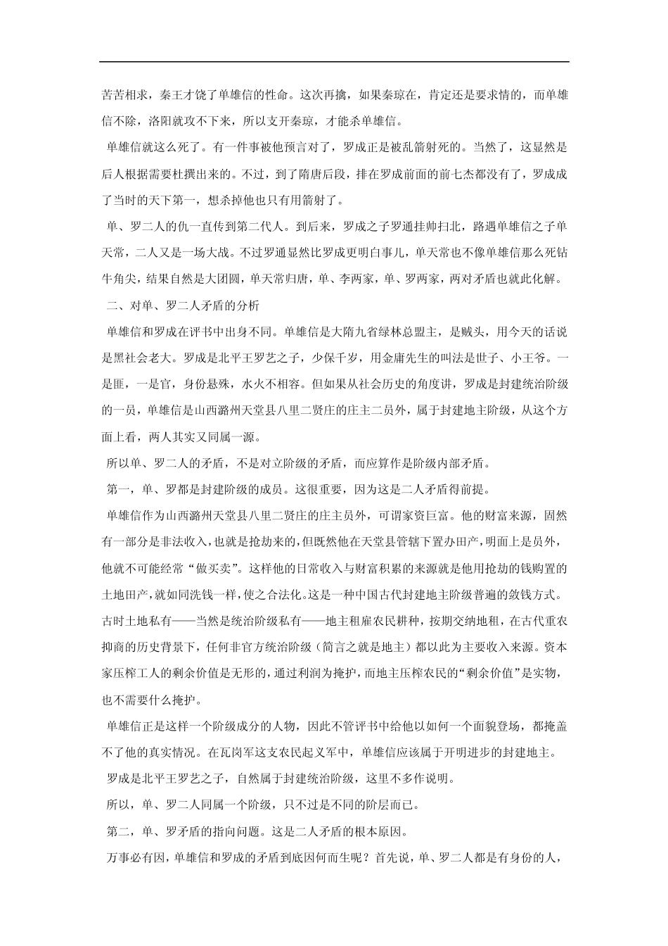 单雄信和罗成矛盾的深层分析_第3页