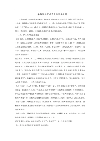单雄信和罗成矛盾的深层分析