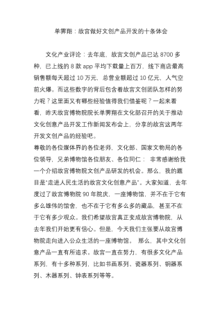 单霁翔：故宫做好文创产品开发的十条体会