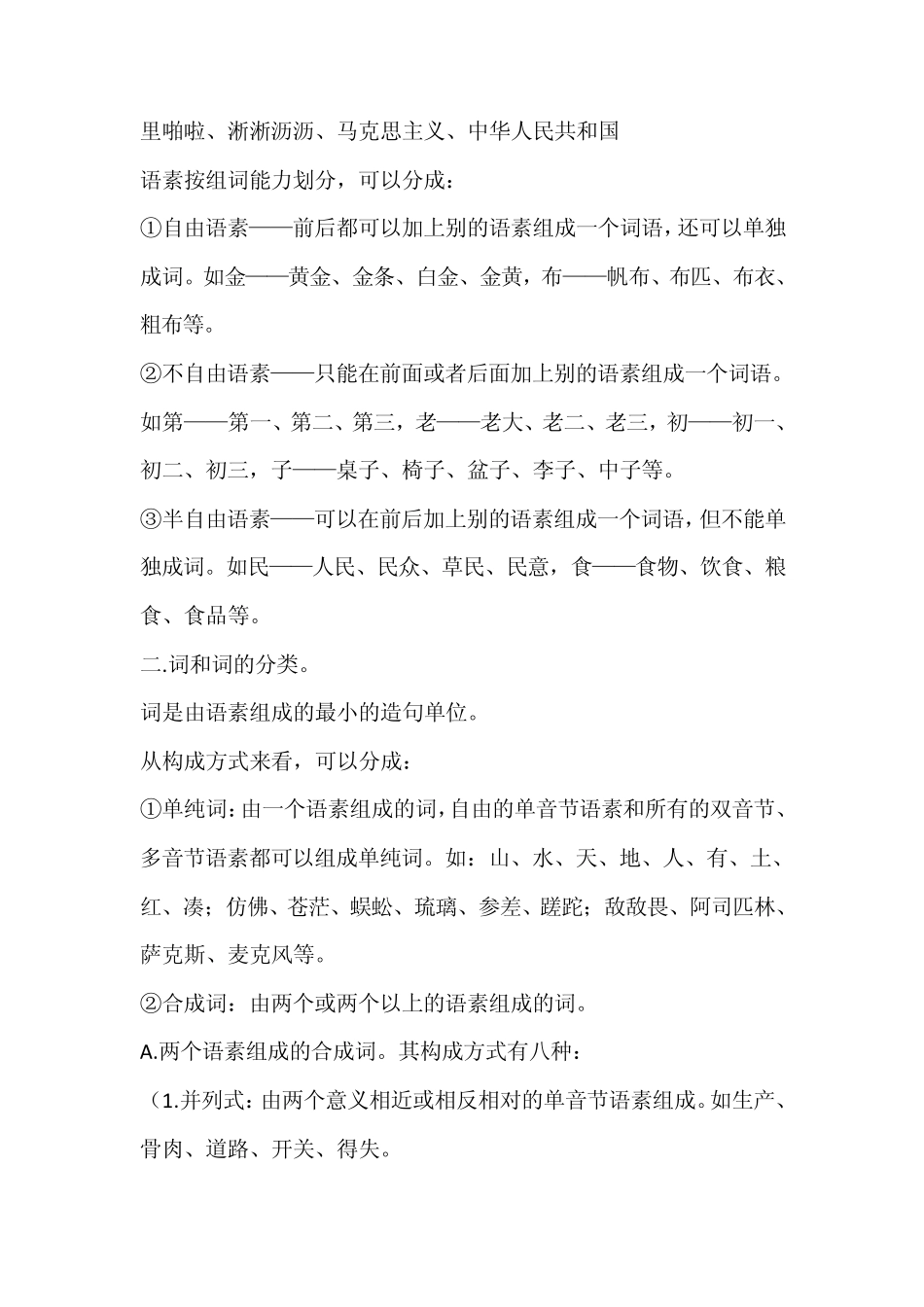 单音节、双音节、词语与成语的区别2_第2页