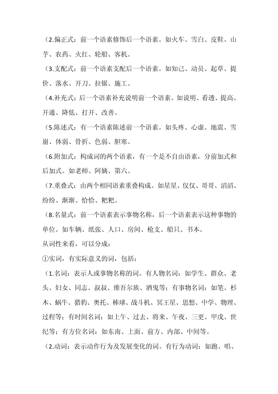 单音节、双音节、词语与成语的区别2_第3页