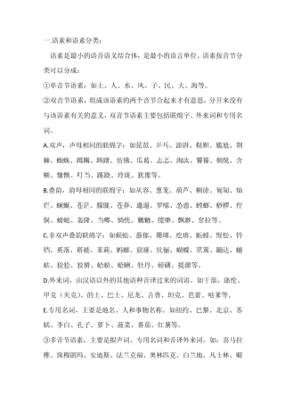 单音节、双音节、词语与成语的区别2
