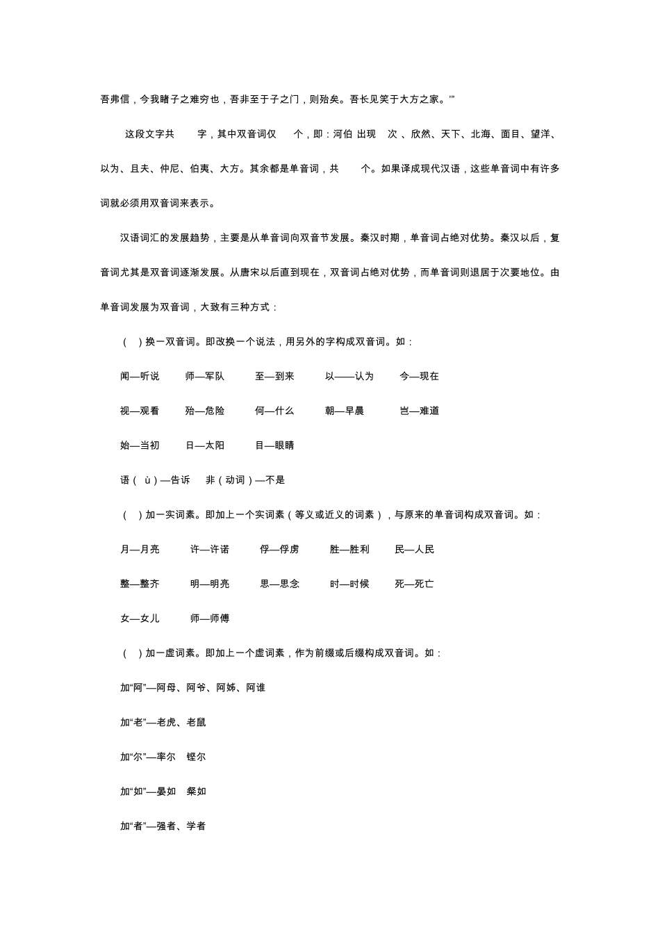 单音词、复音词_第3页
