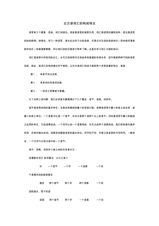 单音词、复音词