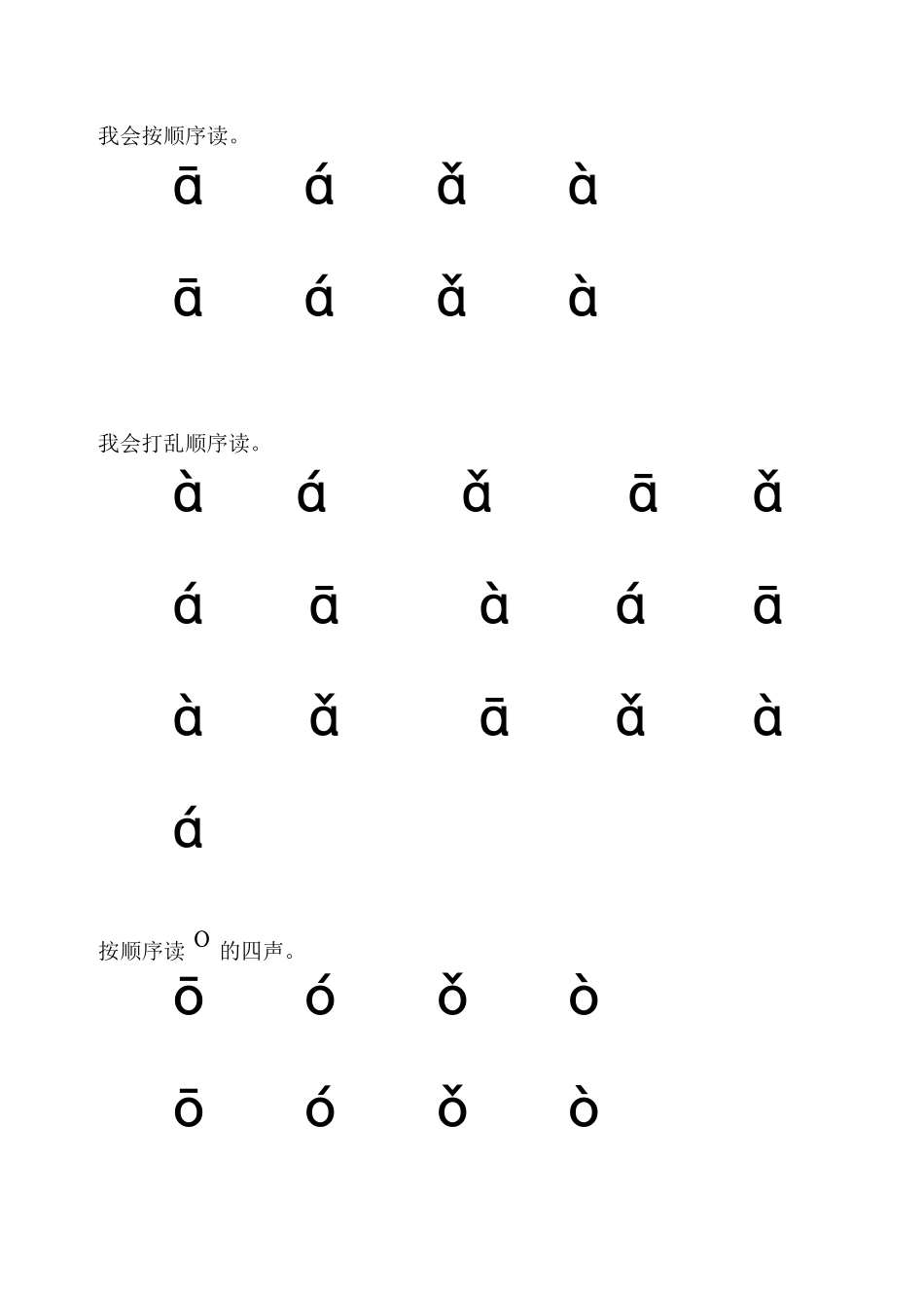 单韵母声调练习_第1页