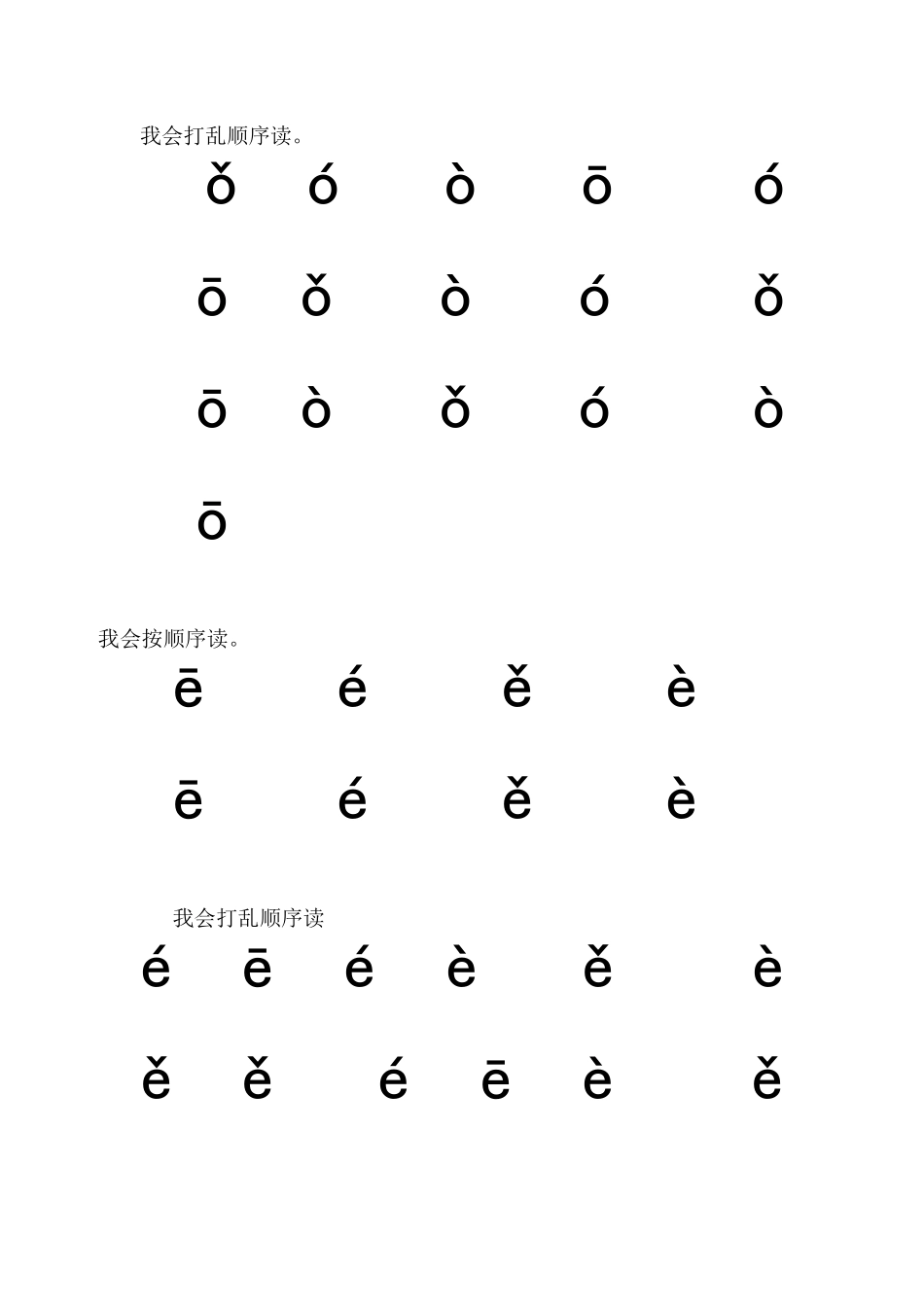 单韵母声调练习_第2页