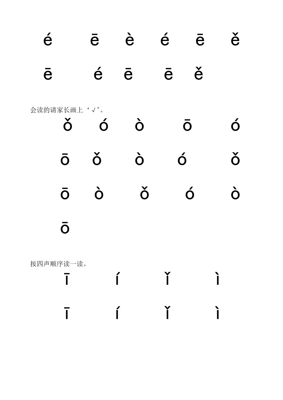 单韵母声调练习_第3页
