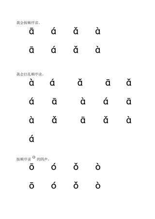 单韵母声调练习