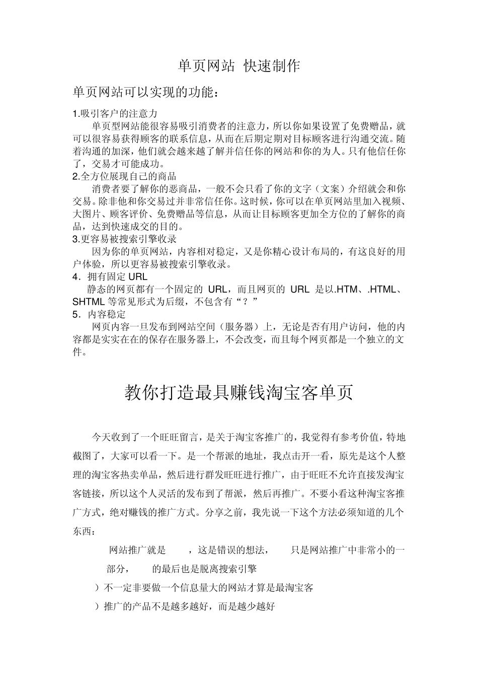 单页网站快速制作纯教程_第1页