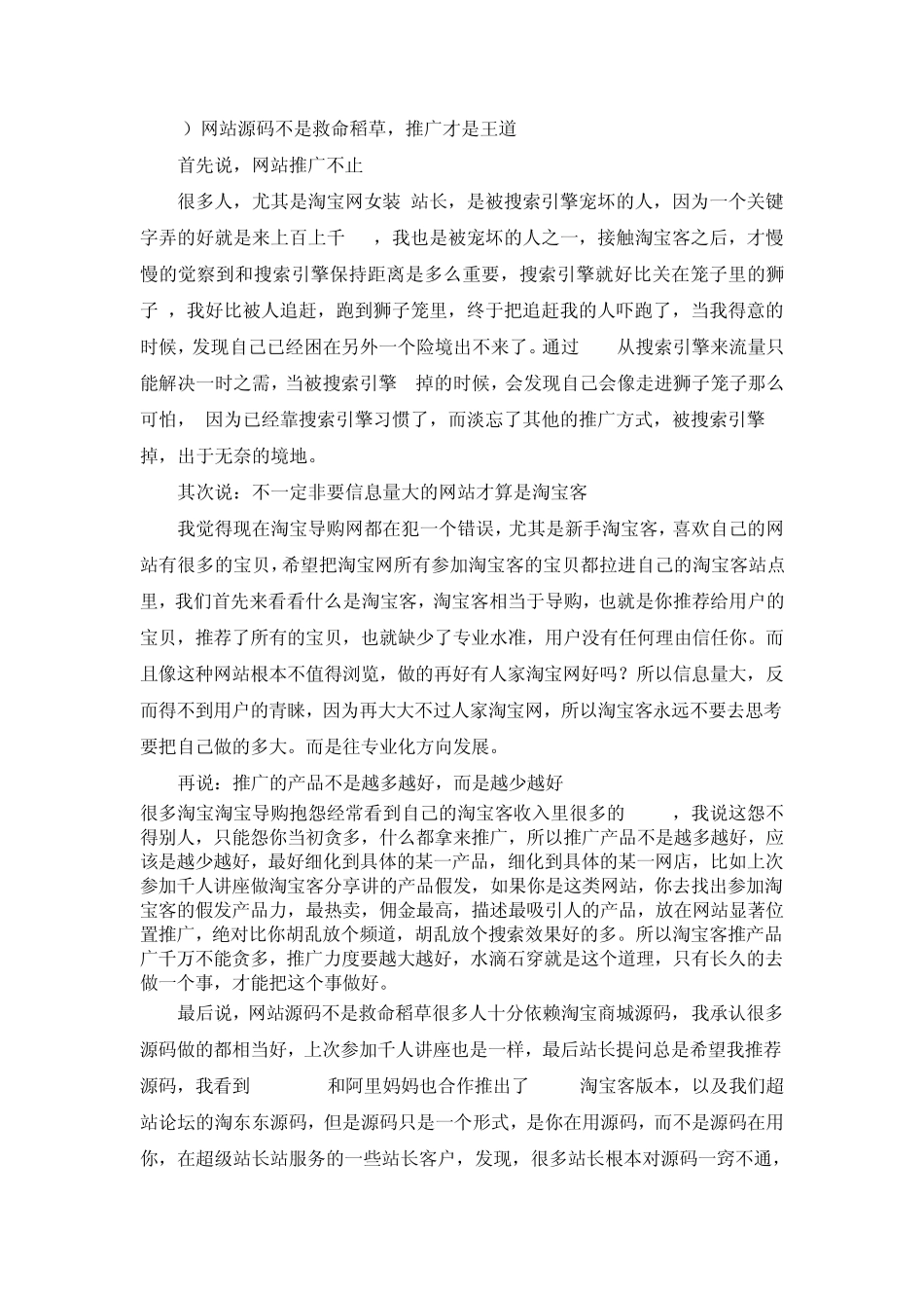 单页网站快速制作纯教程_第2页