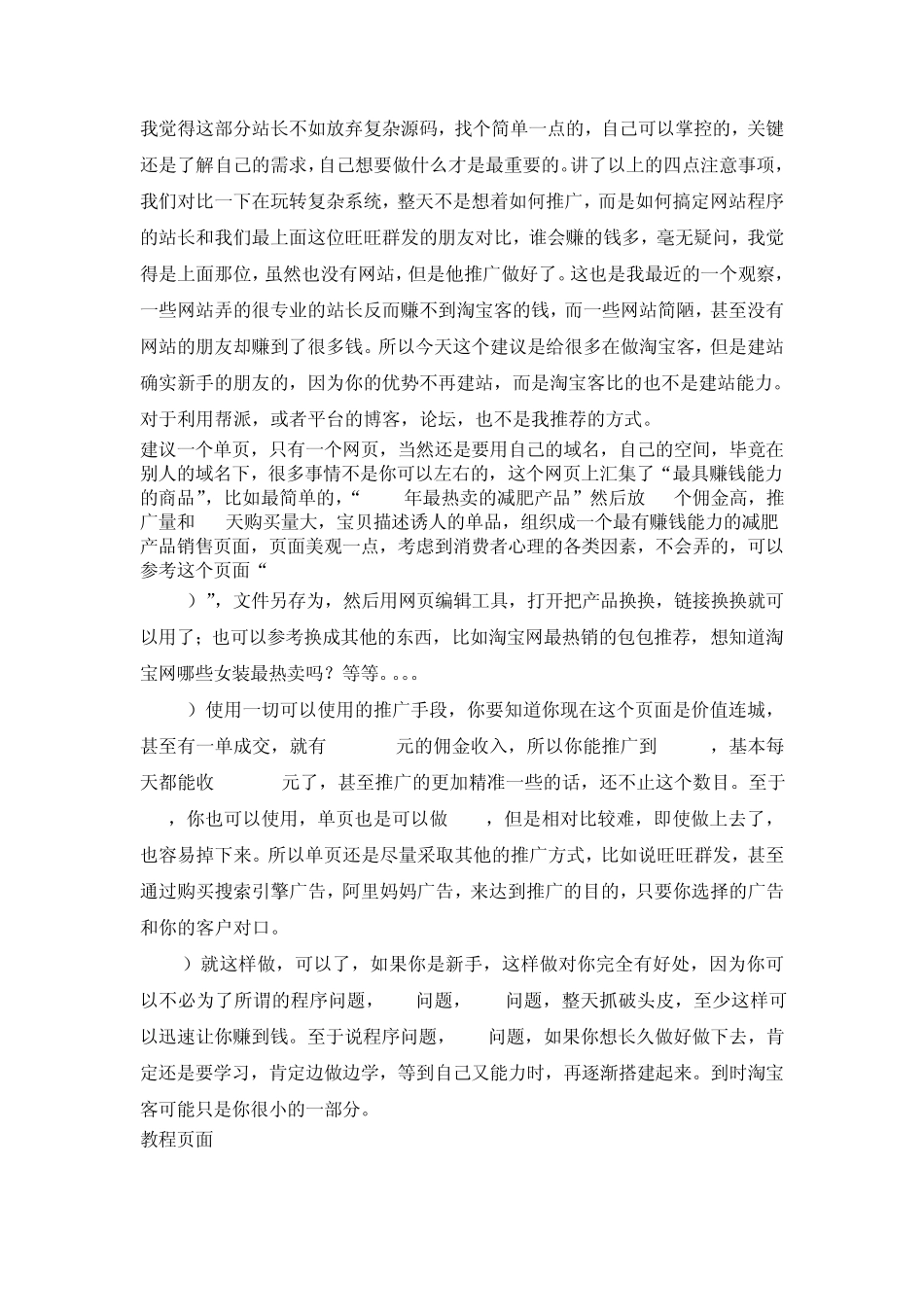 单页网站快速制作纯教程_第3页