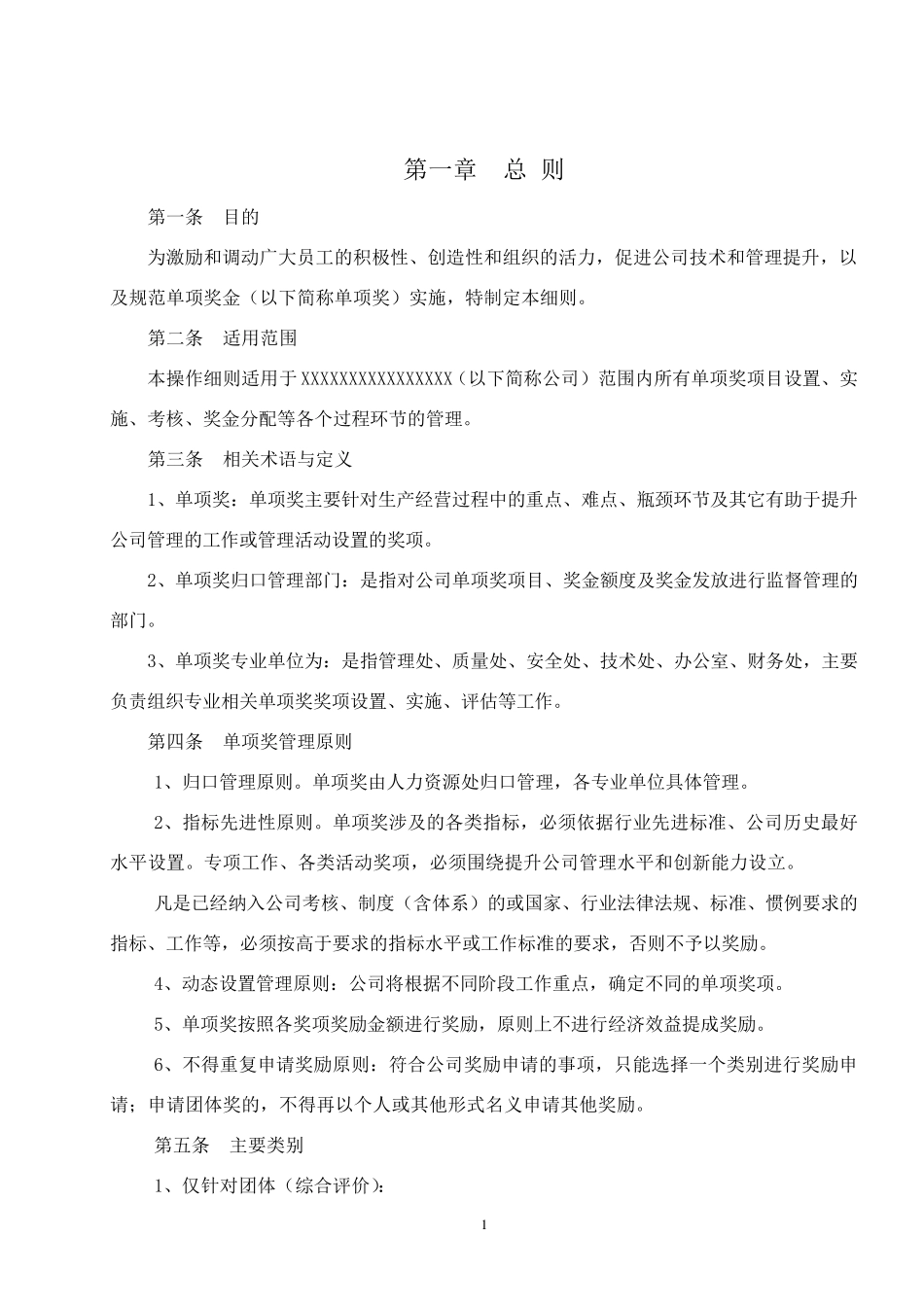 单项奖实施细则_第1页