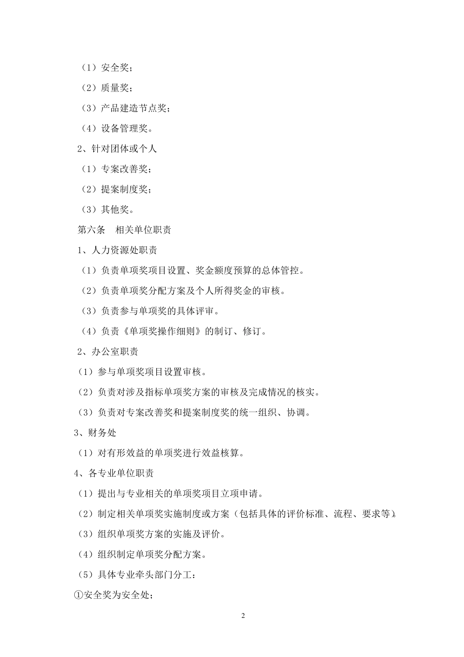 单项奖实施细则_第2页