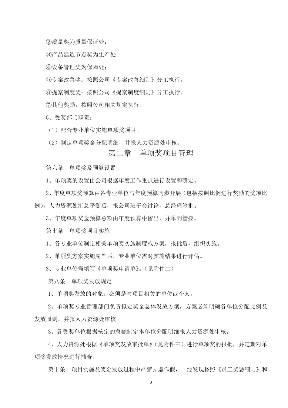 单项奖实施细则_第3页