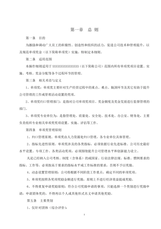 单项奖实施细则