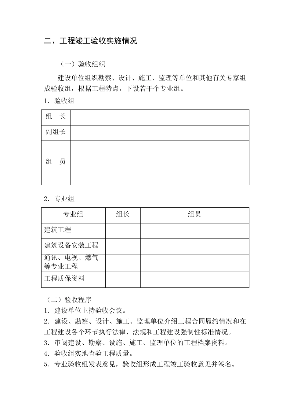 单项工程竣工验收报告_第3页