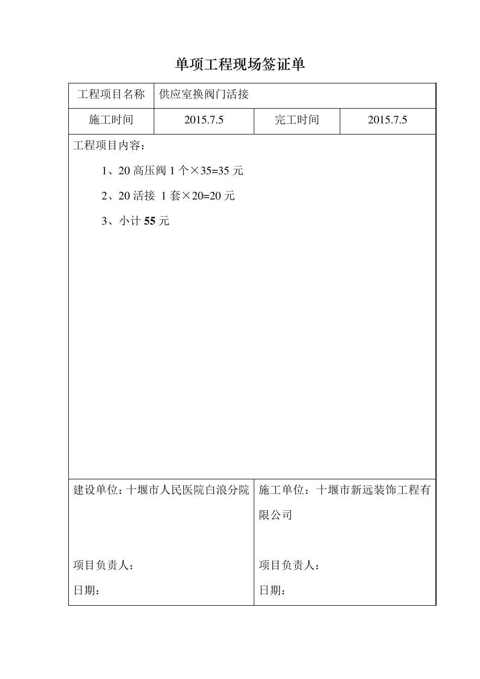 单项工程现场签证单_第1页