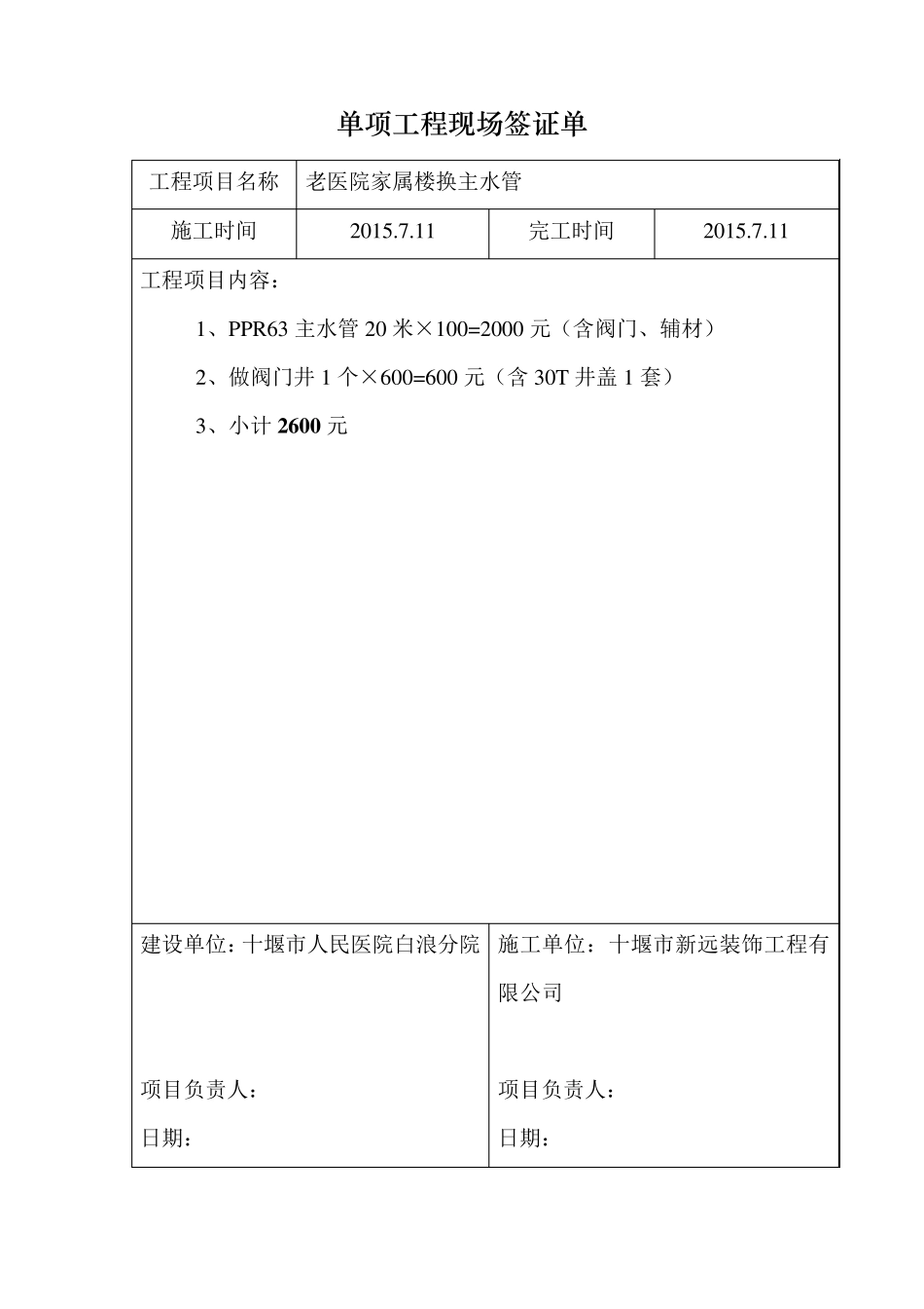 单项工程现场签证单_第2页