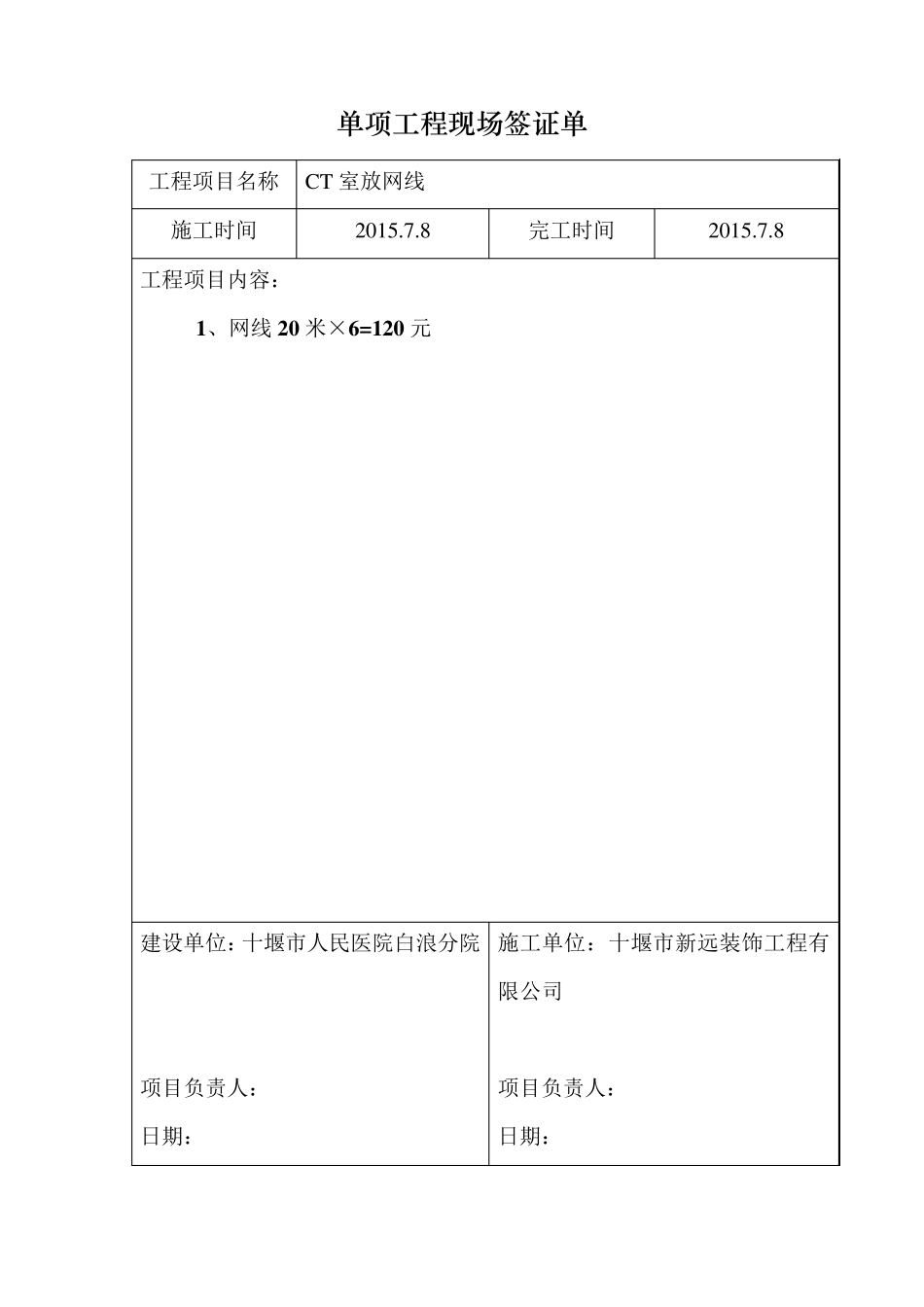 单项工程现场签证单_第3页