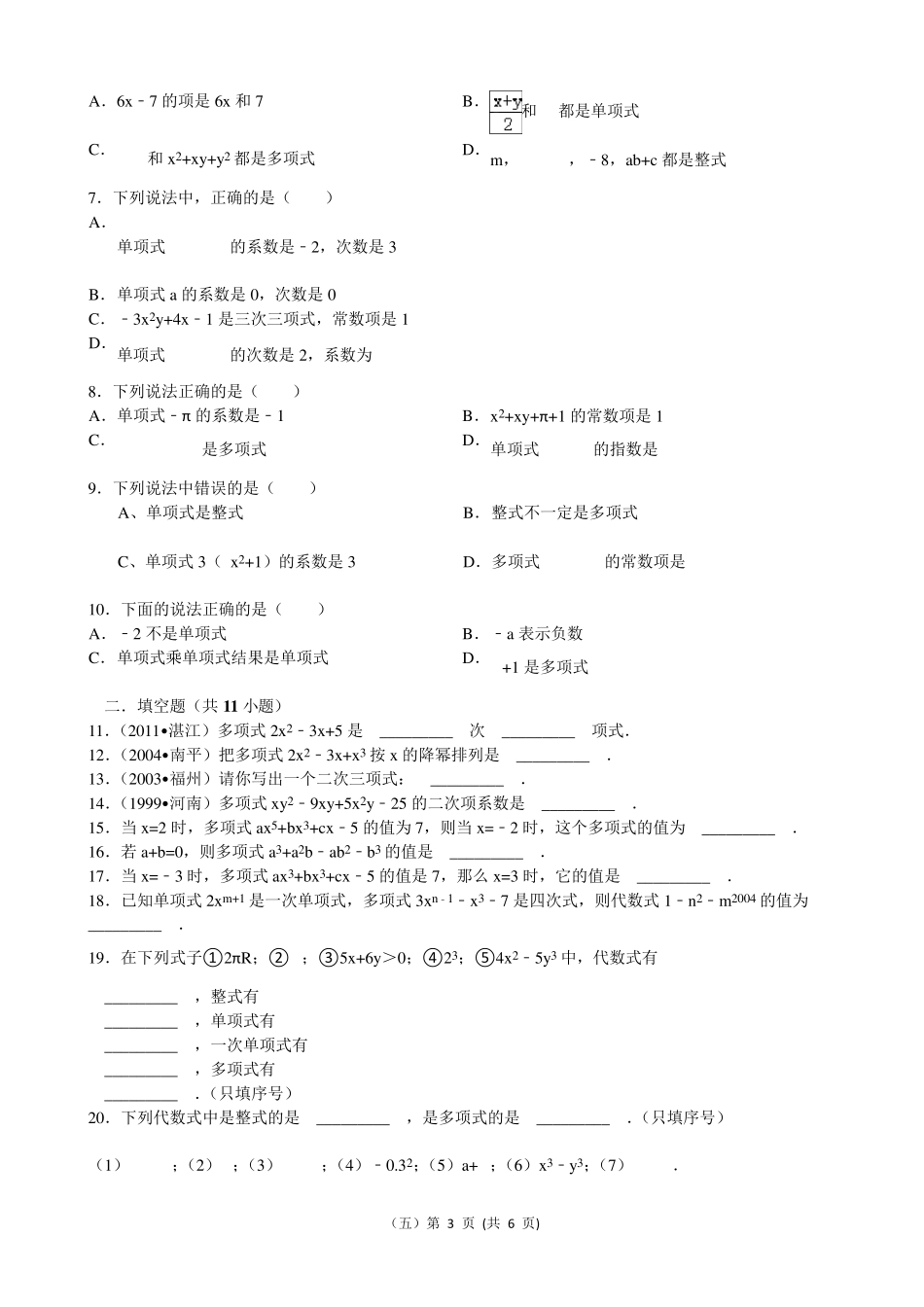 单项式、多项式习题_第3页