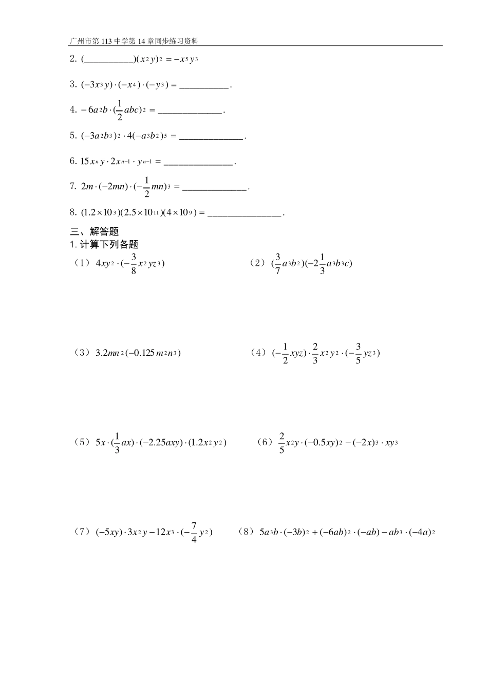 单项式乘以单项式与多项式练习题总_第2页