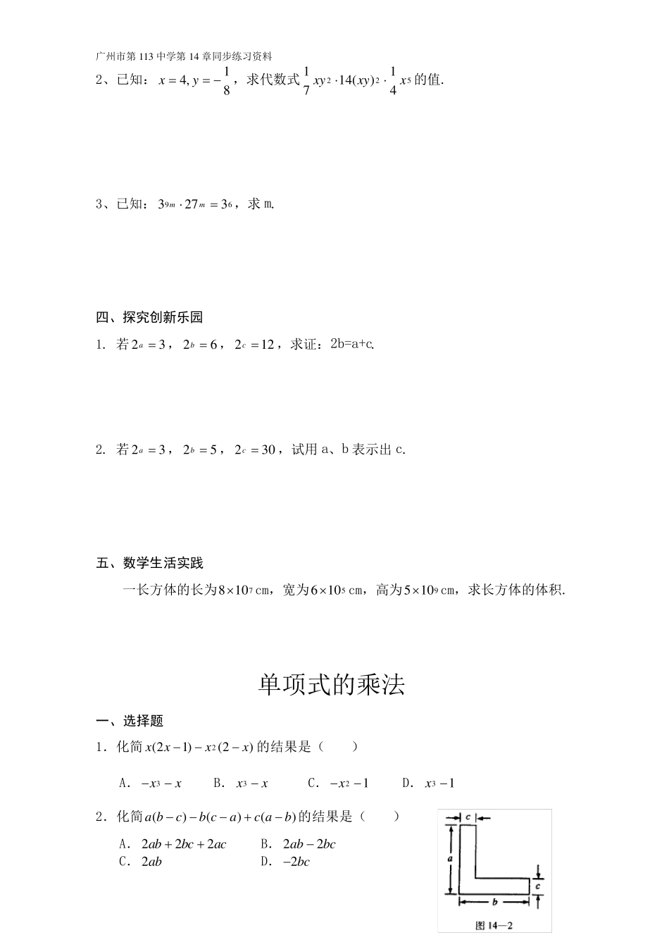 单项式乘以单项式与多项式练习题总_第3页
