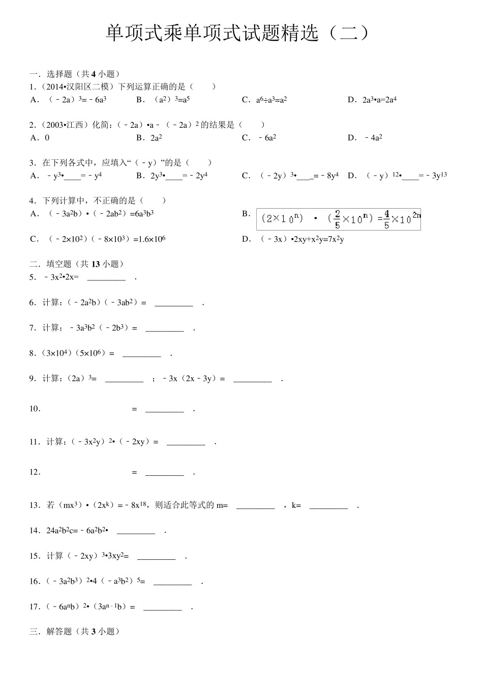 单项式乘单项式试题附答案_第1页