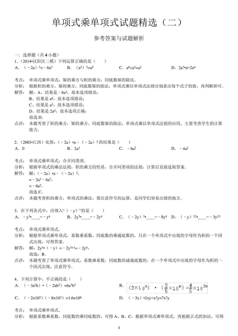 单项式乘单项式试题附答案_第3页