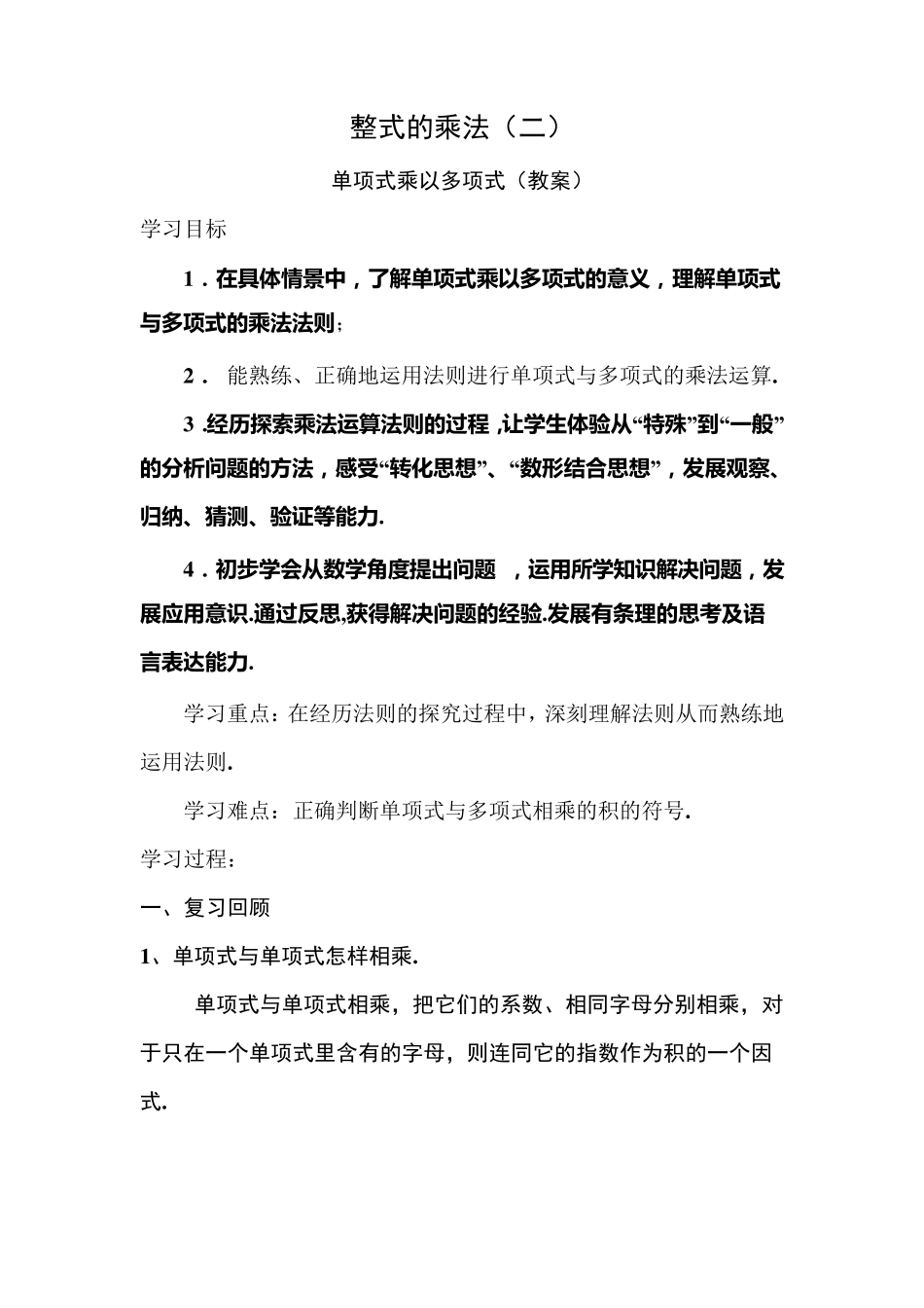 单项式乘以多项式(教案)_第1页